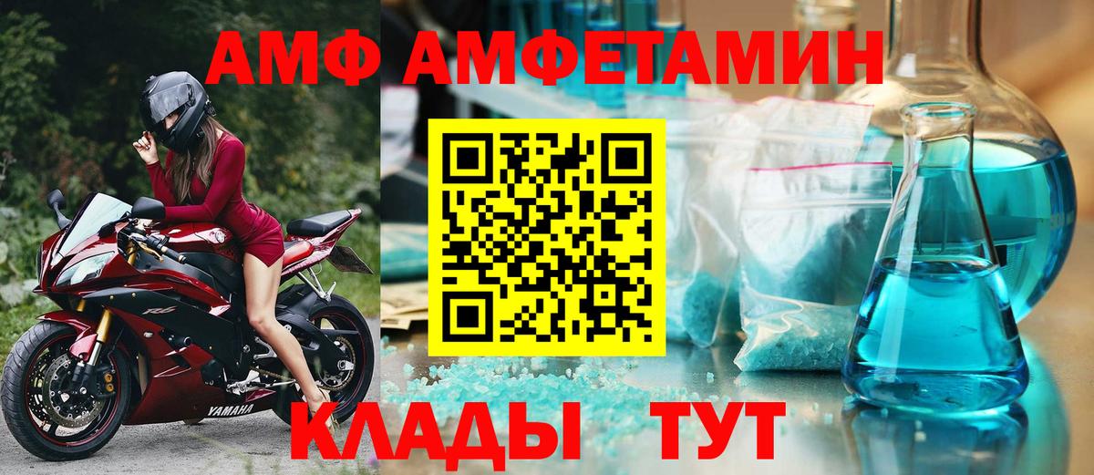 АМФЕТАМИН Premium  Вход с VPN  Советский 