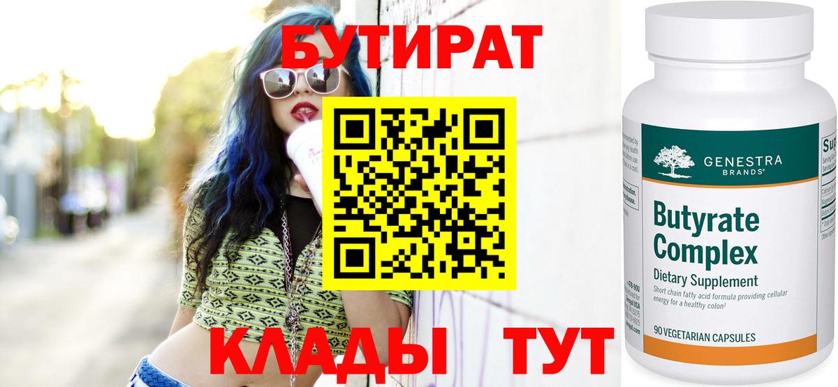 Бутират бутандиол Советский