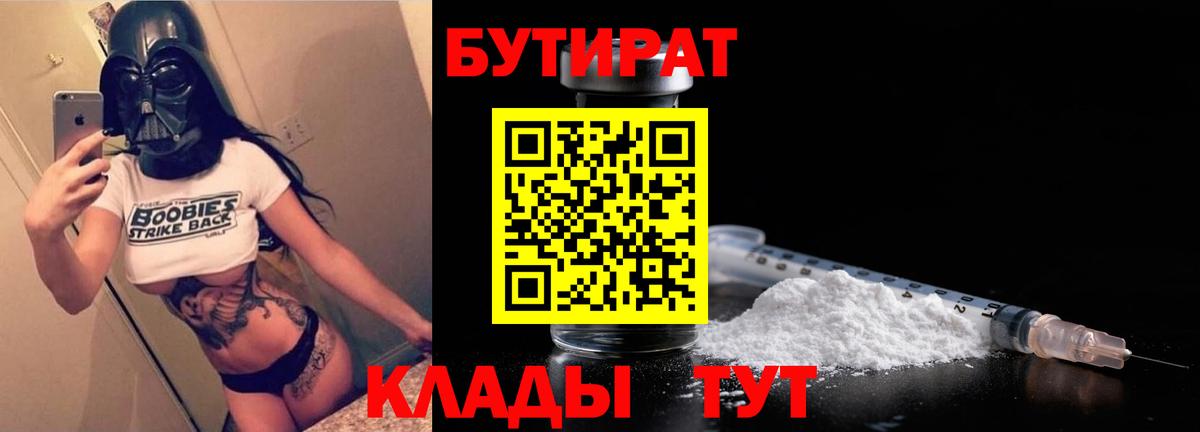 Советский  БУТИРАТ BDO  Бутират  Вход с VPN 