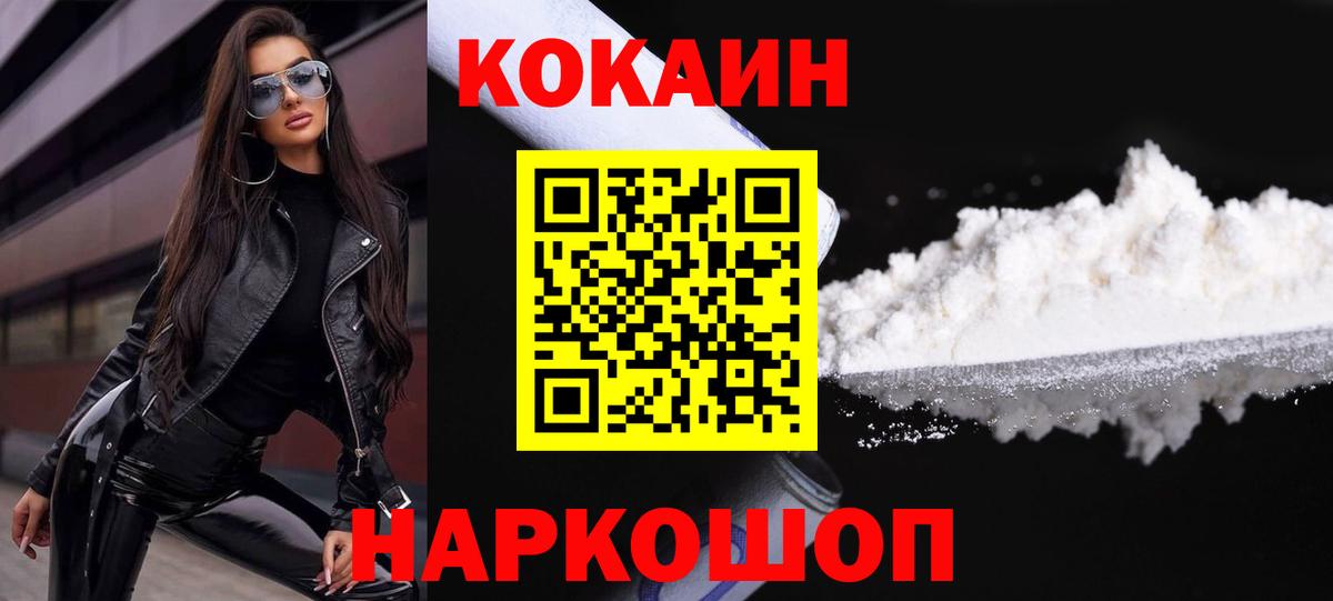хочу наркоту  COCAIN FishScale  Cocaine VHQ  Cocaine  Вход с VPN  Советский 