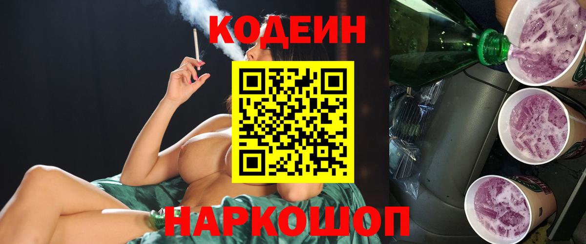 Codein Purple Drank Советский