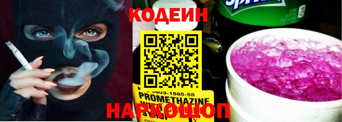 Кодеиновый сироп Lean напиток Lean (лин)  Вход с VPN  Советский 
