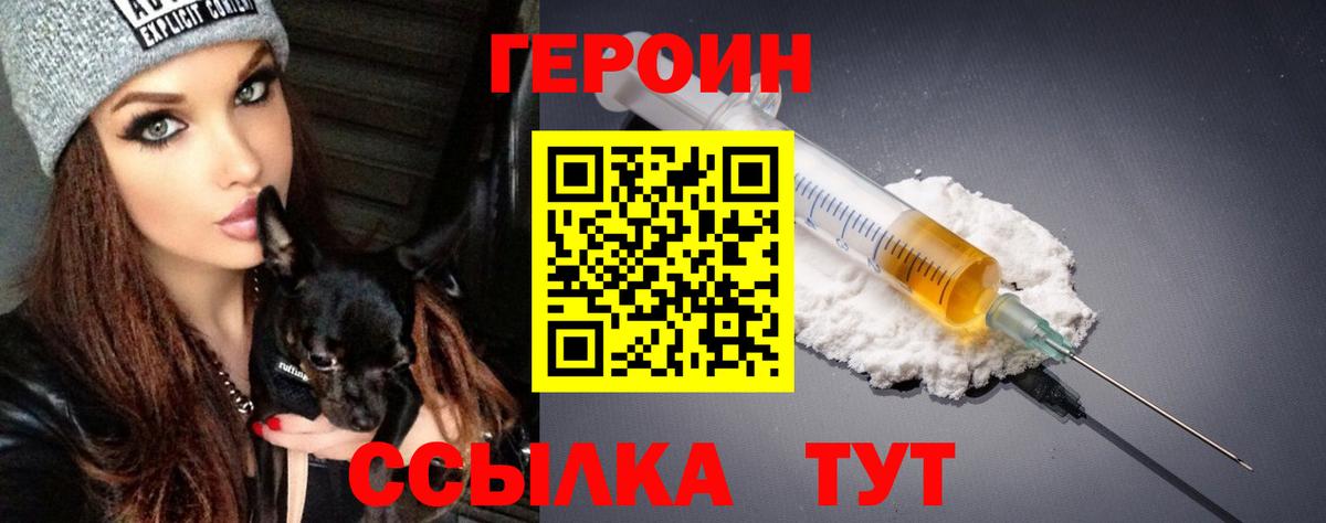 Советский  Героин  Вход с VPN  Героин герыч 
