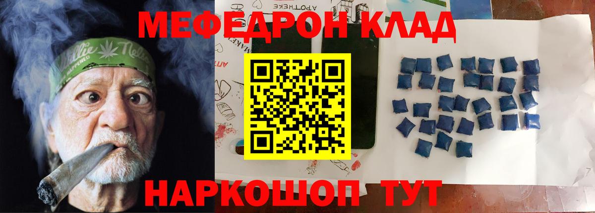 Меф  Советский