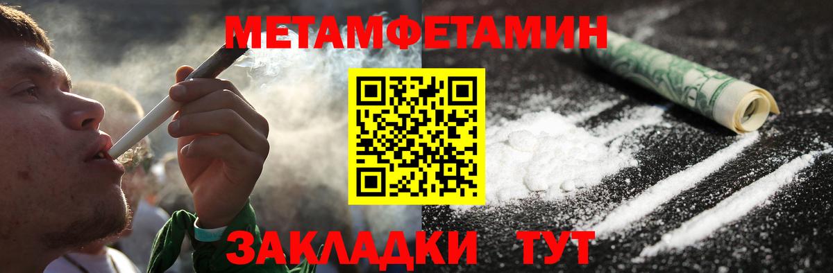 Советский  Первитин Methamphetamine  Вход с VPN 
